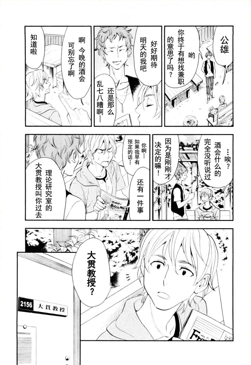 《亿万富豪少女》漫画 01集