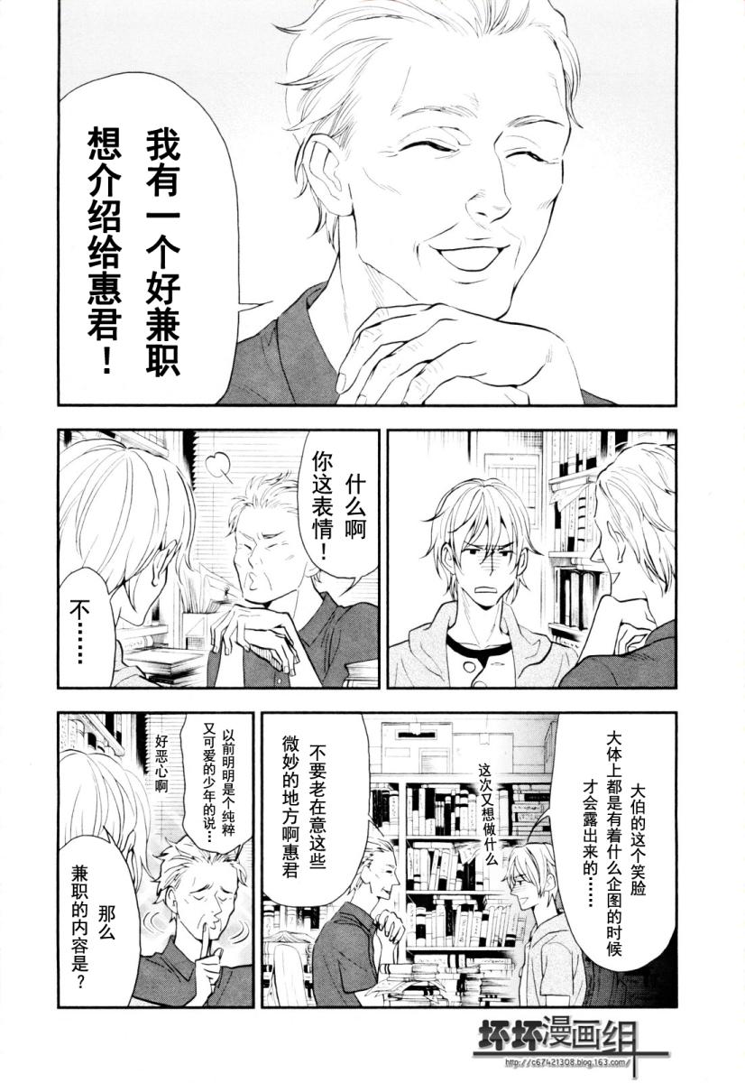 《亿万富豪少女》漫画 01集