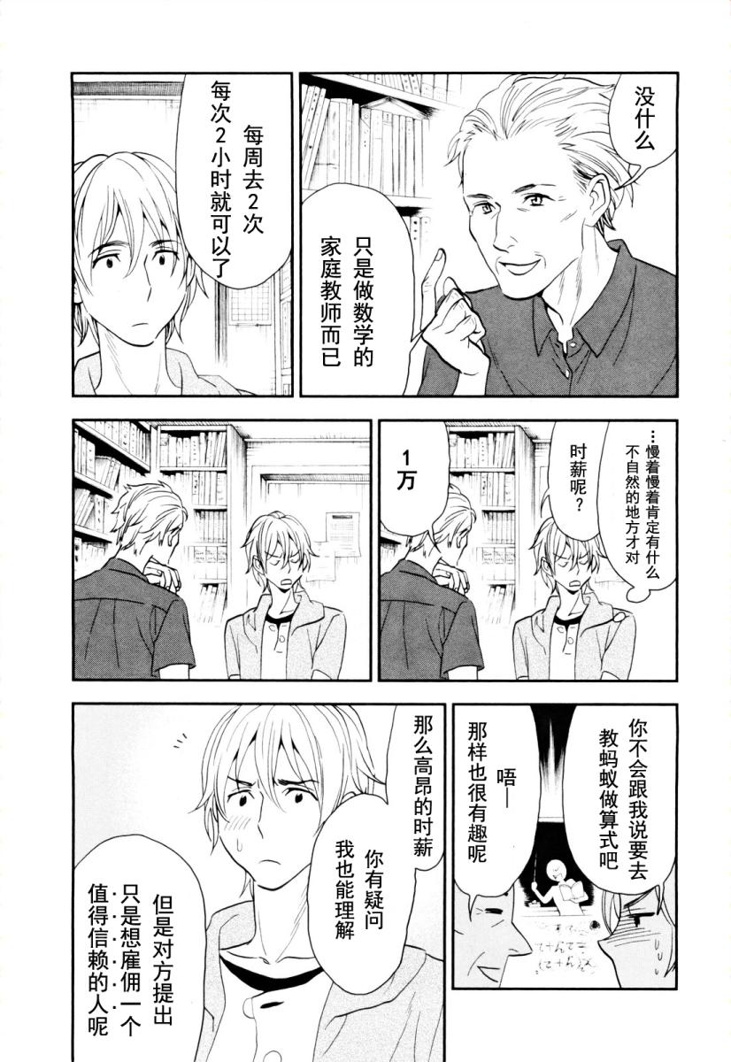 《亿万富豪少女》漫画 01集