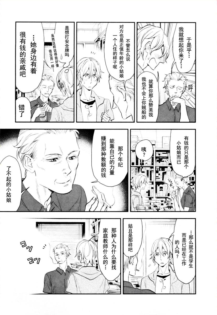 《亿万富豪少女》漫画 01集