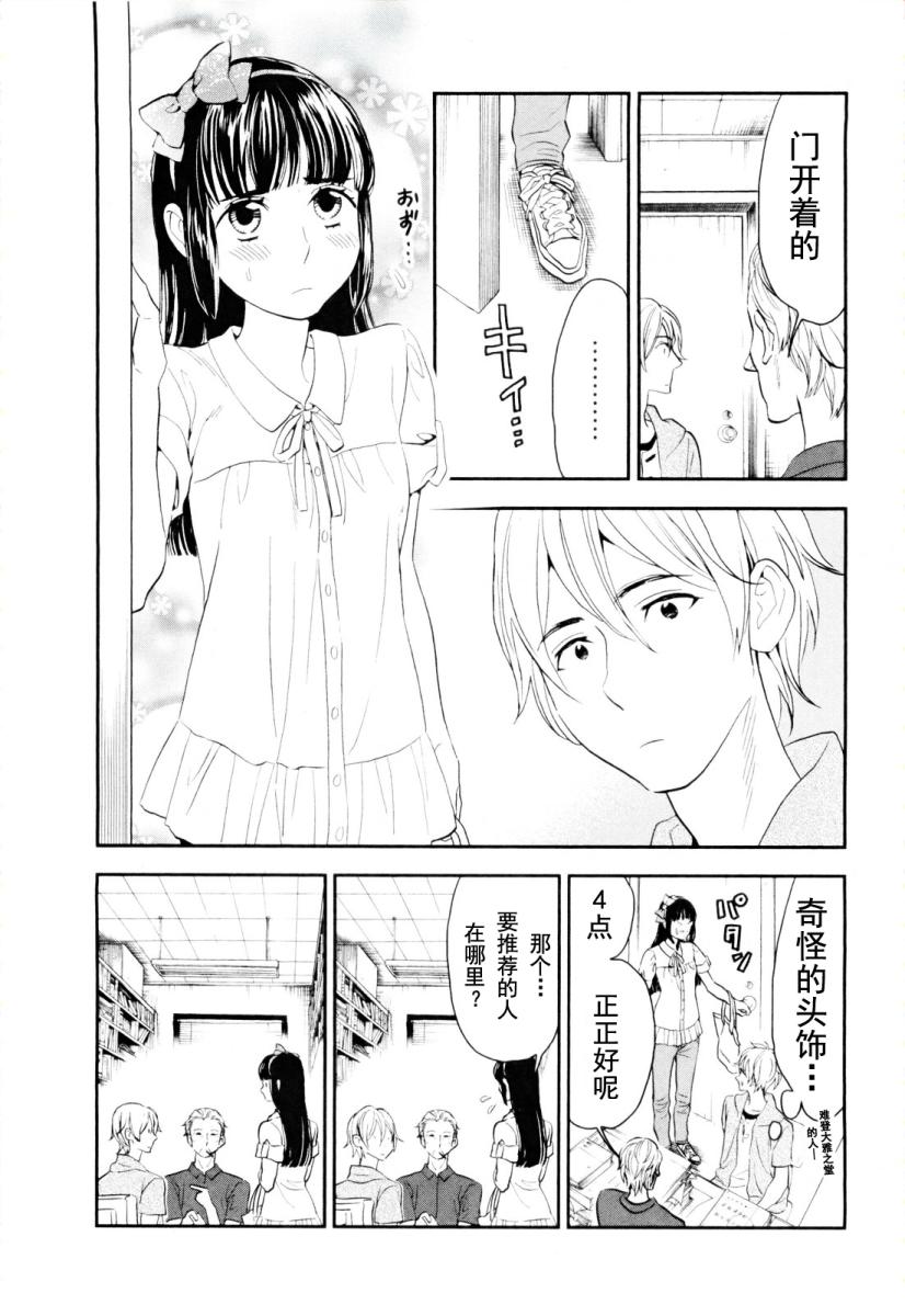 《亿万富豪少女》漫画 01集