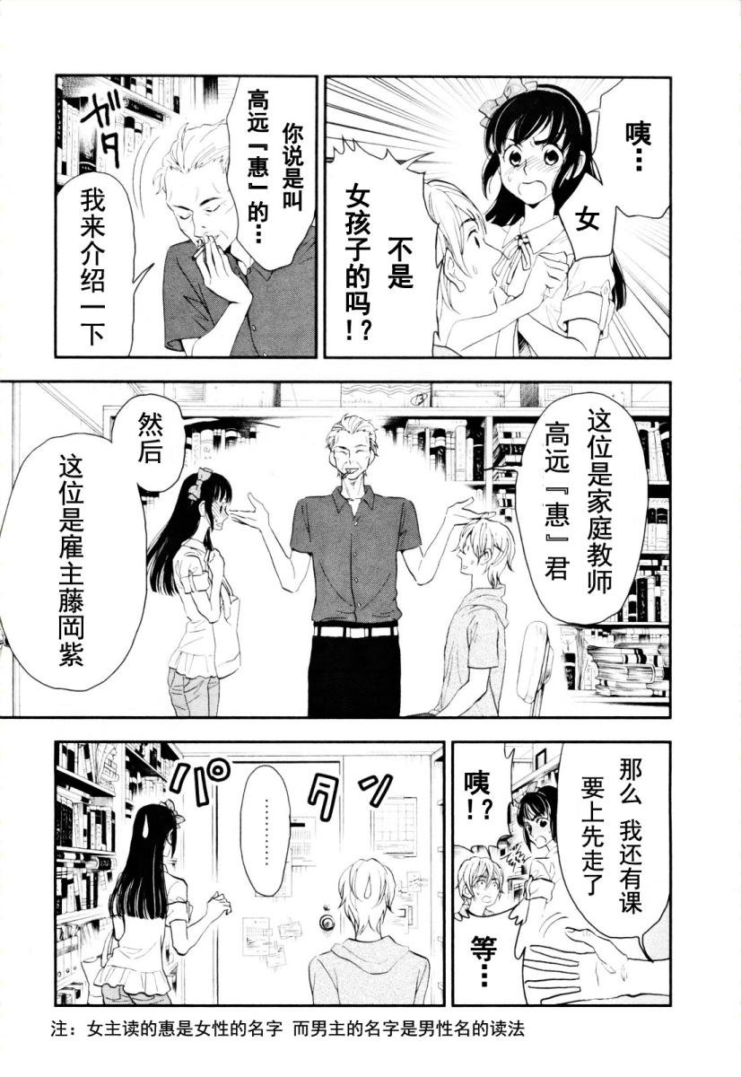 《亿万富豪少女》漫画 01集