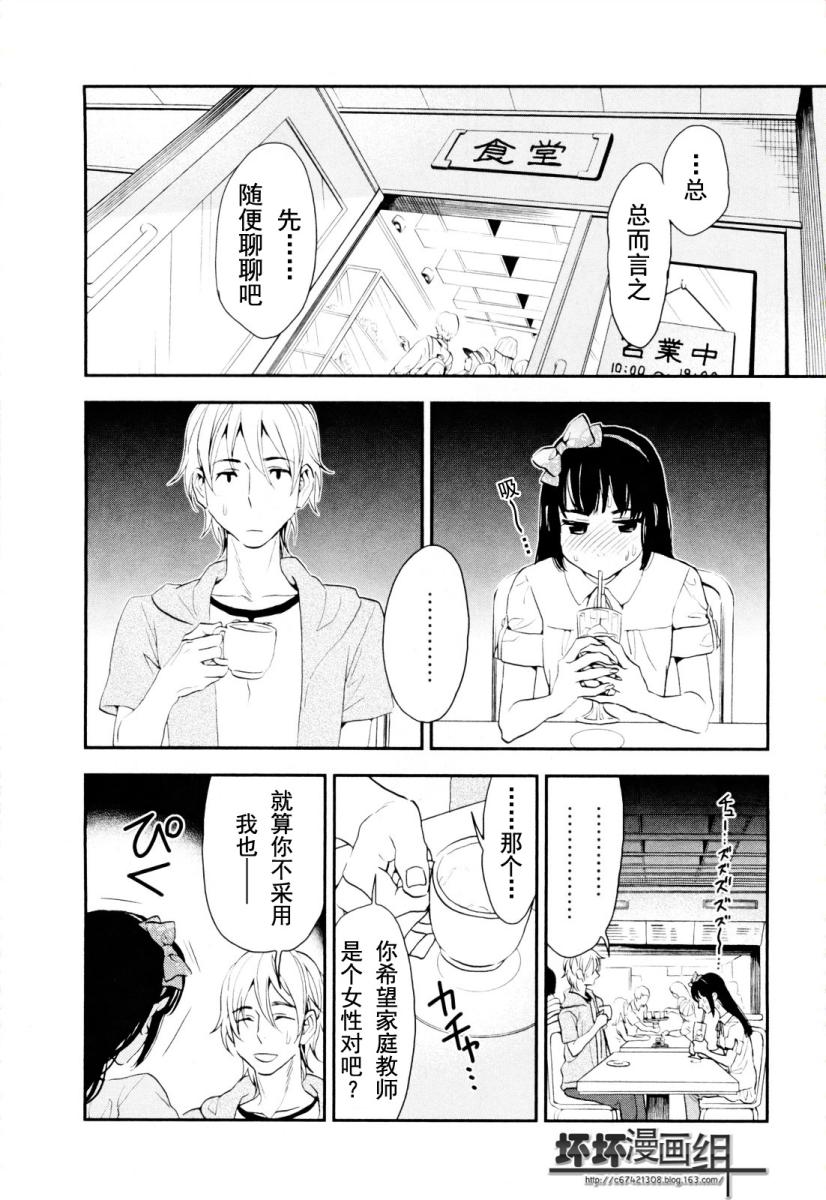 《亿万富豪少女》漫画 01集