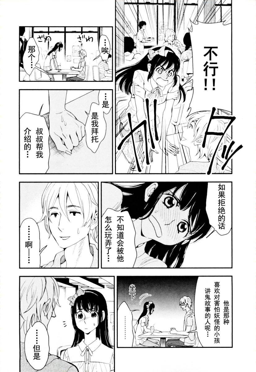 《亿万富豪少女》漫画 01集