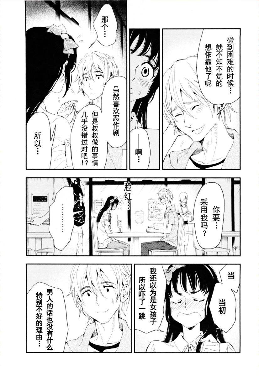 《亿万富豪少女》漫画 01集