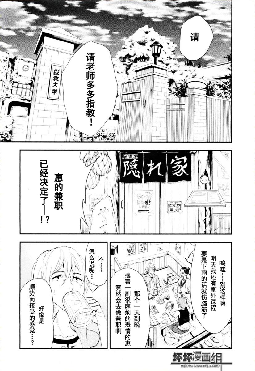 《亿万富豪少女》漫画 01集