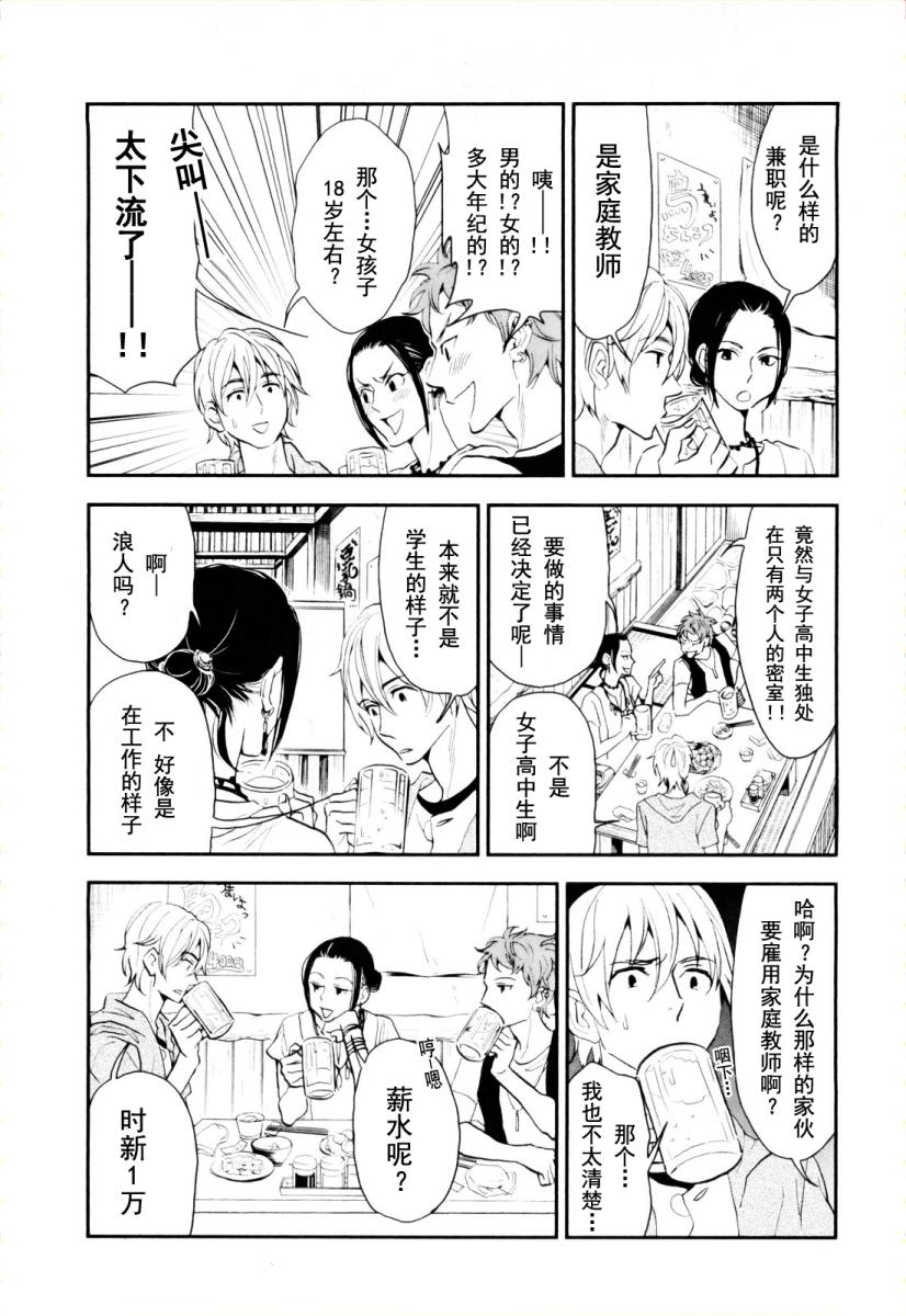 《亿万富豪少女》漫画 01集