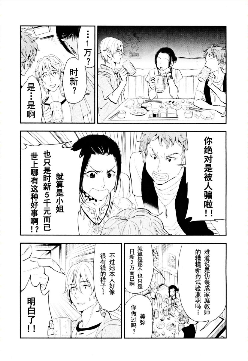 《亿万富豪少女》漫画 01集