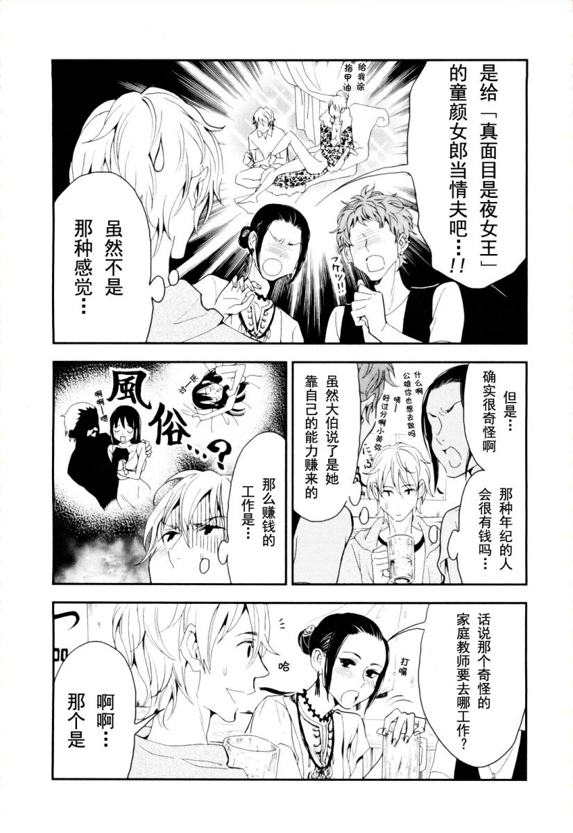 《亿万富豪少女》漫画 01集