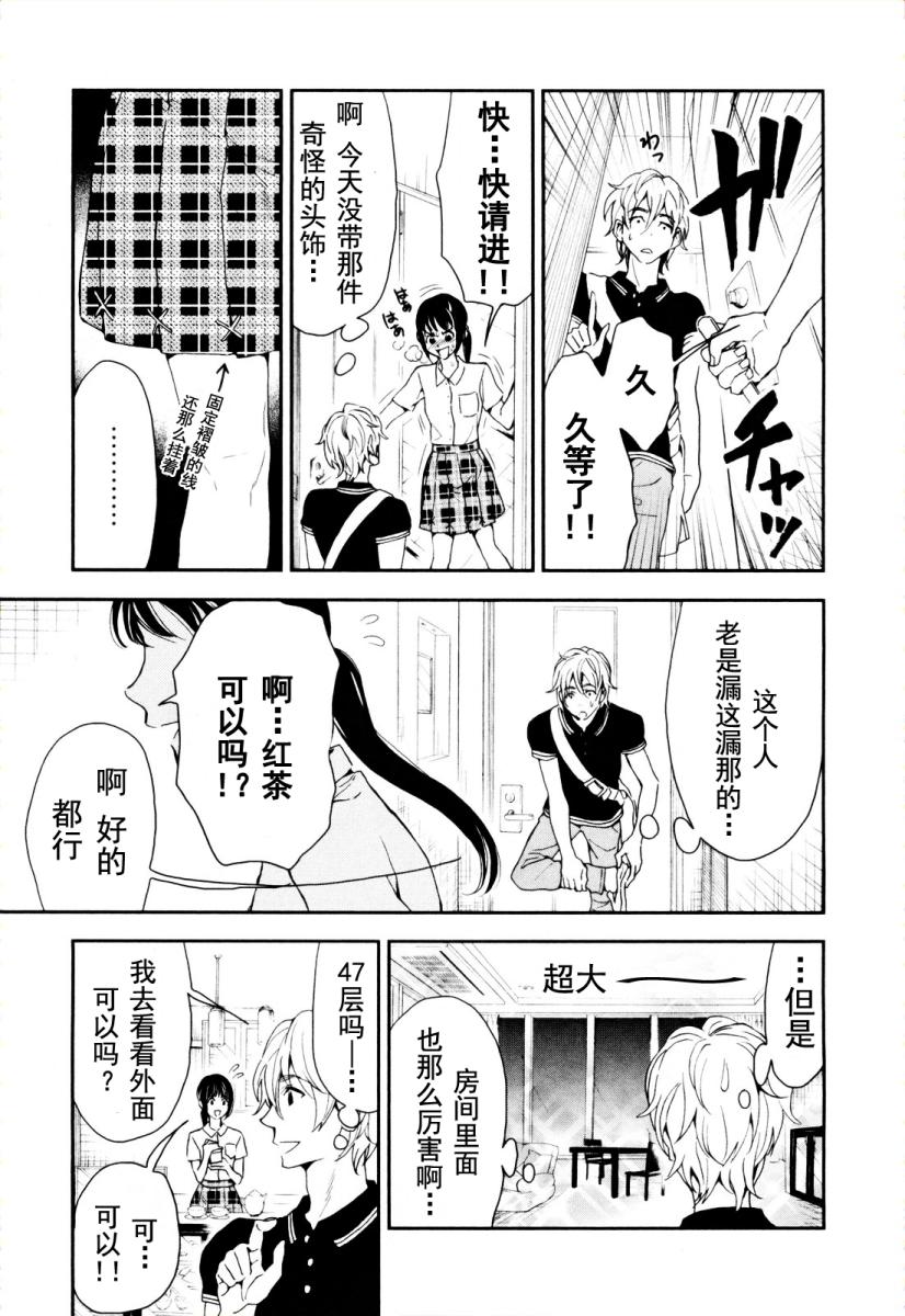 《亿万富豪少女》漫画 01集