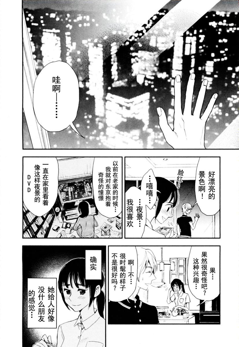 《亿万富豪少女》漫画 01集