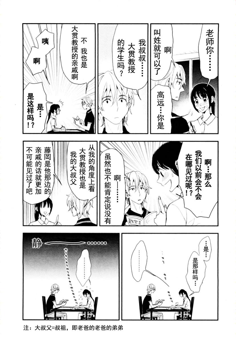 《亿万富豪少女》漫画 01集