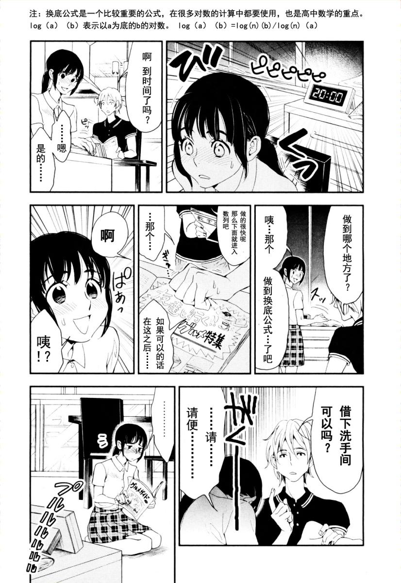 《亿万富豪少女》漫画 01集