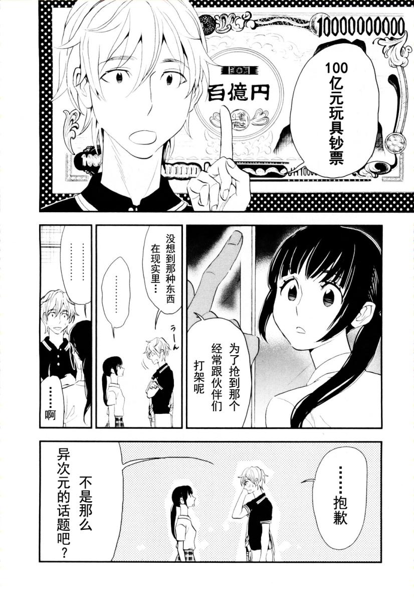 《亿万富豪少女》漫画 01集