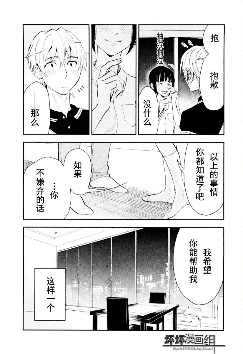 《亿万富豪少女》漫画 01集