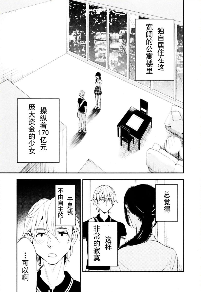 《亿万富豪少女》漫画 01集