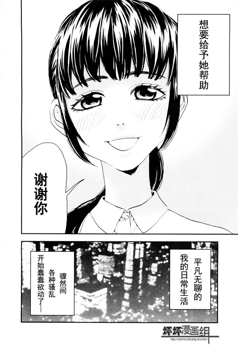 《亿万富豪少女》漫画 01集