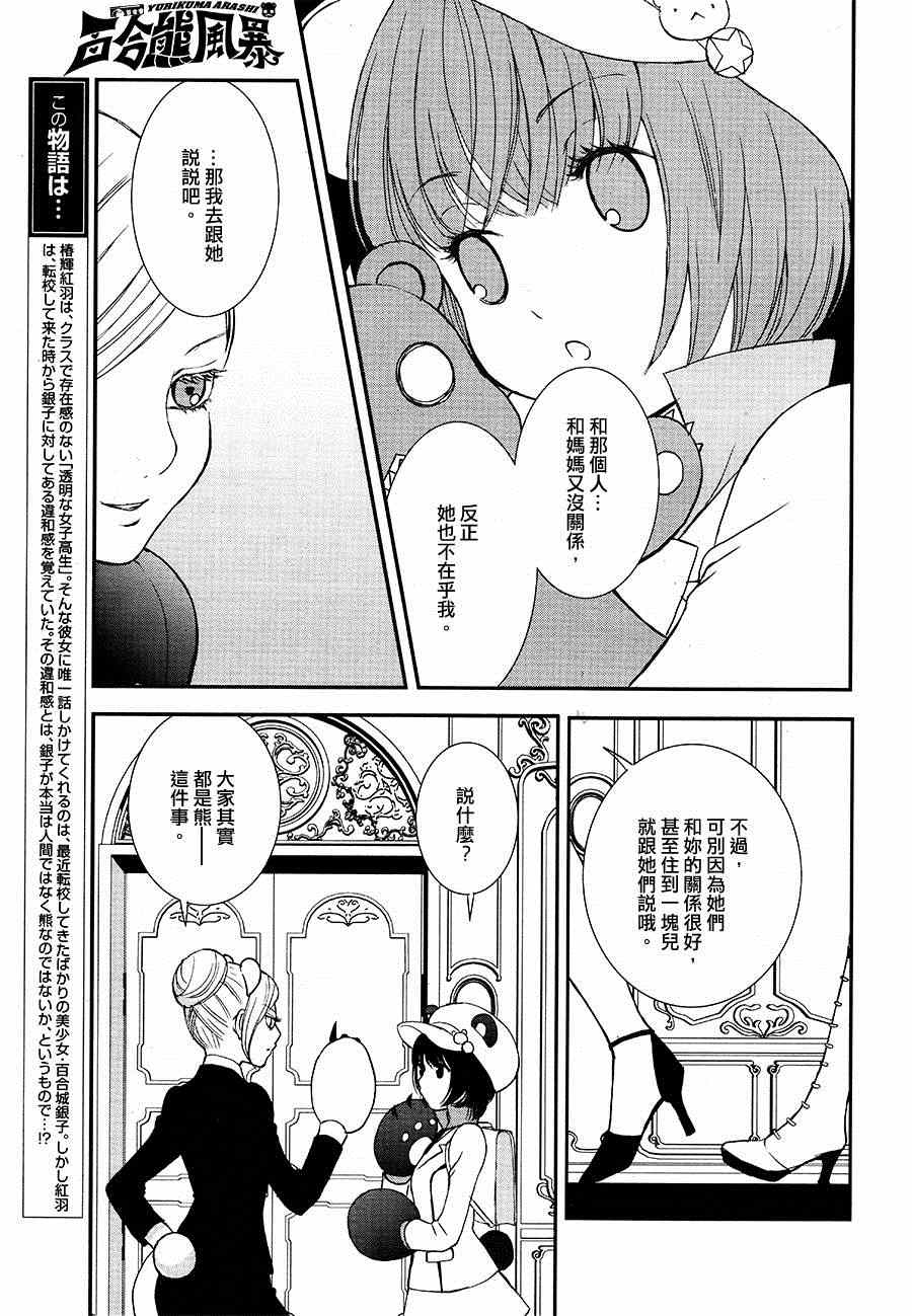 《百合熊风暴》漫画 007集