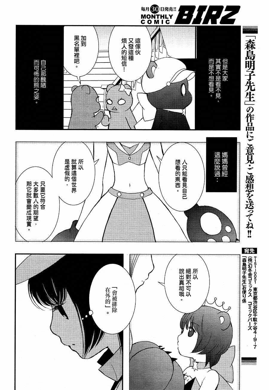 《百合熊风暴》漫画 007集