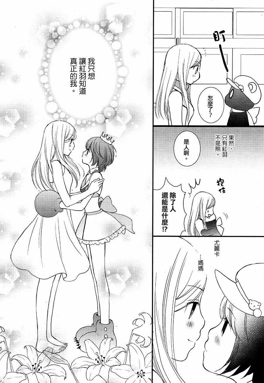 《百合熊风暴》漫画 007集