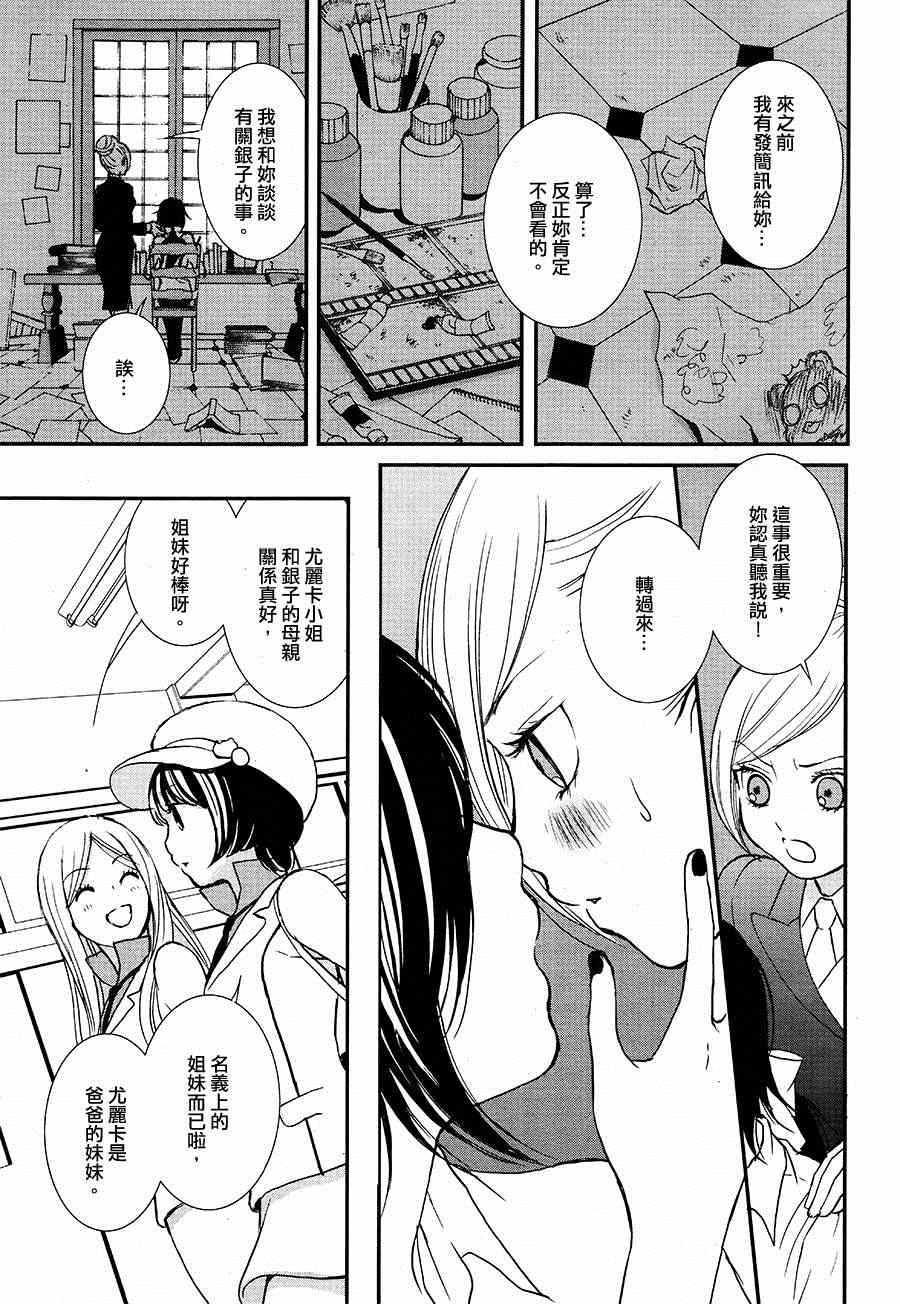 《百合熊风暴》漫画 007集