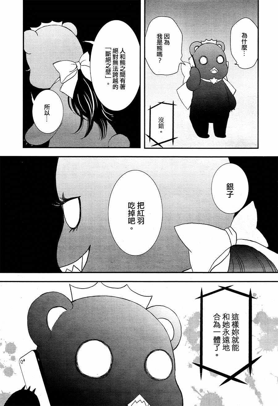 《百合熊风暴》漫画 007集