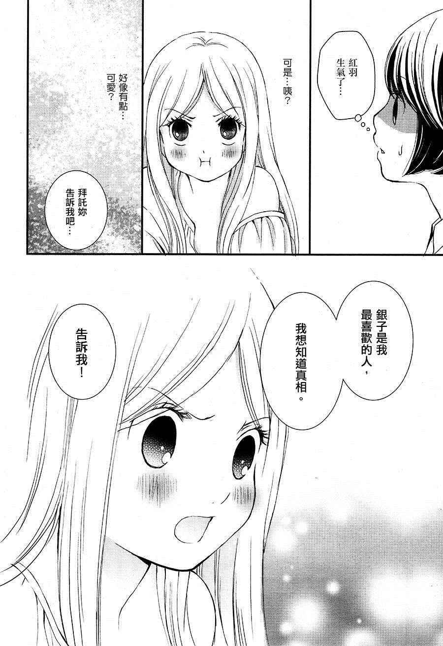 《百合熊风暴》漫画 008话