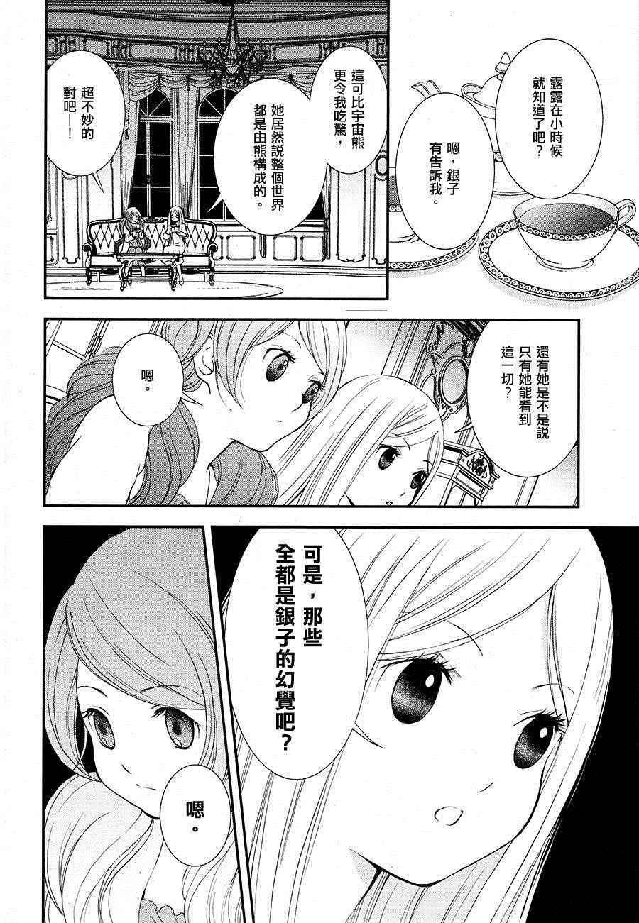 《百合熊风暴》漫画 008话