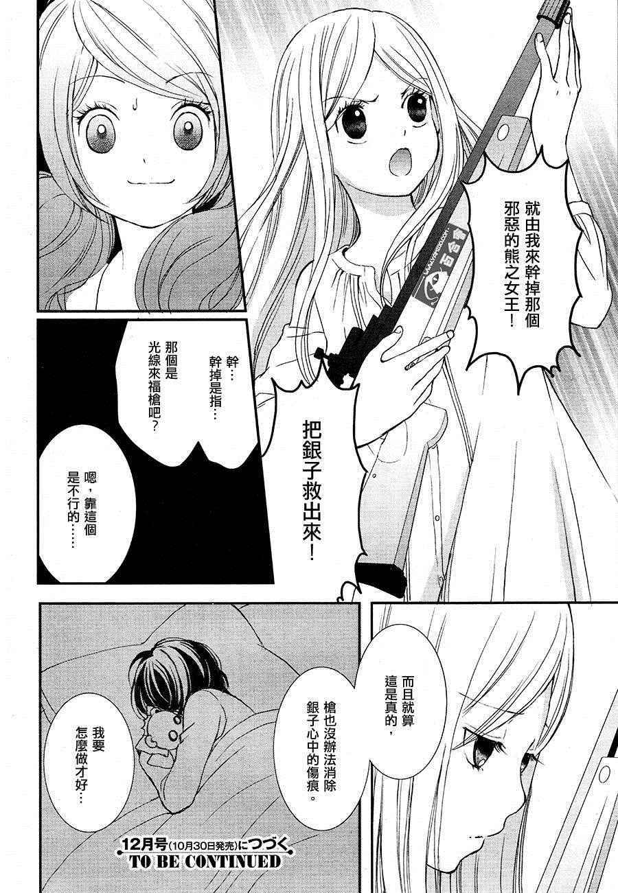 《百合熊风暴》漫画 008话