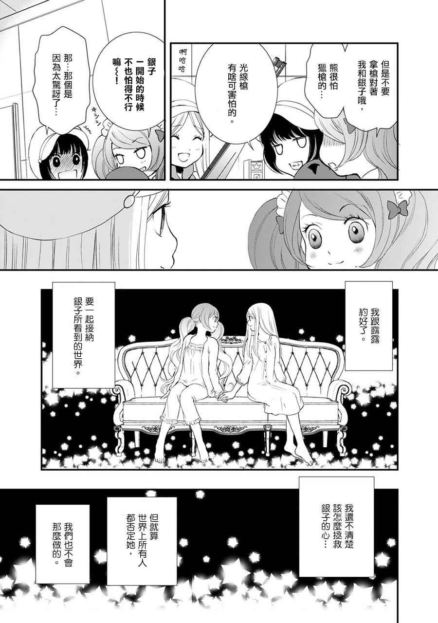 《百合熊风暴》漫画 009话