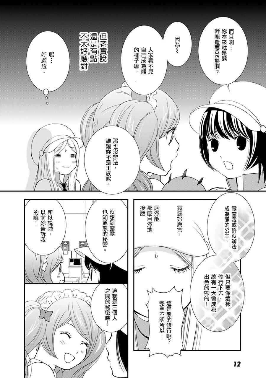 《百合熊风暴》漫画 009话