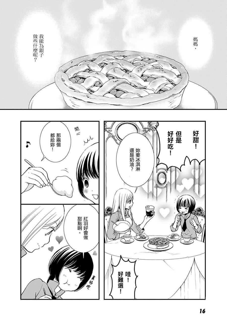 《百合熊风暴》漫画 009话