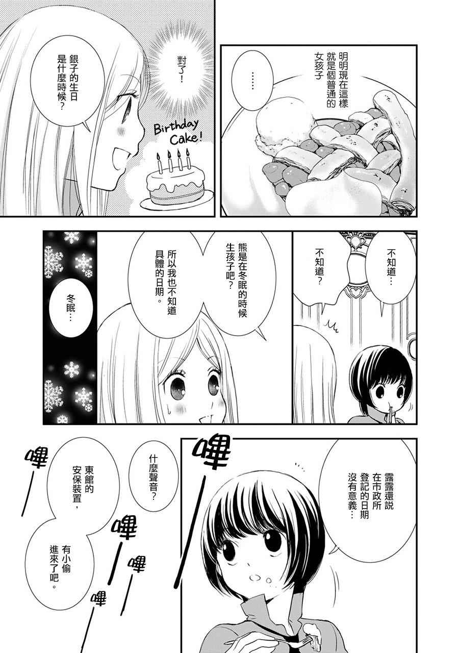 《百合熊风暴》漫画 009话