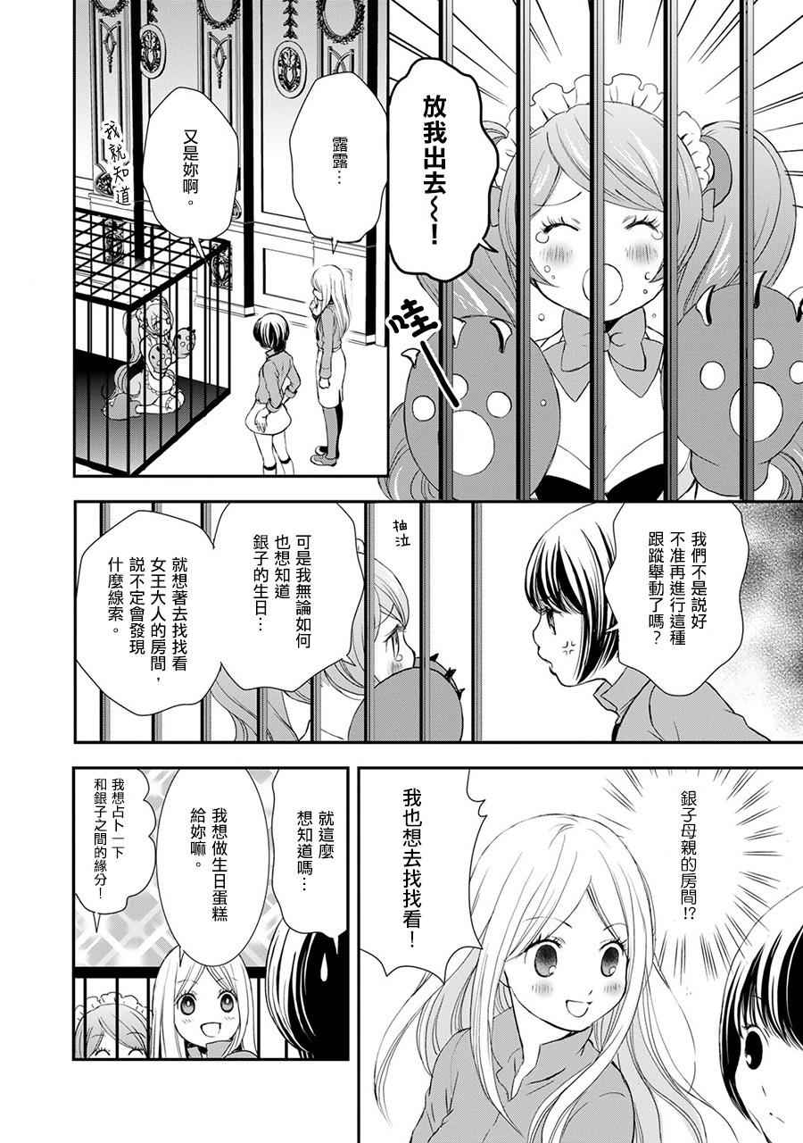 《百合熊风暴》漫画 009话