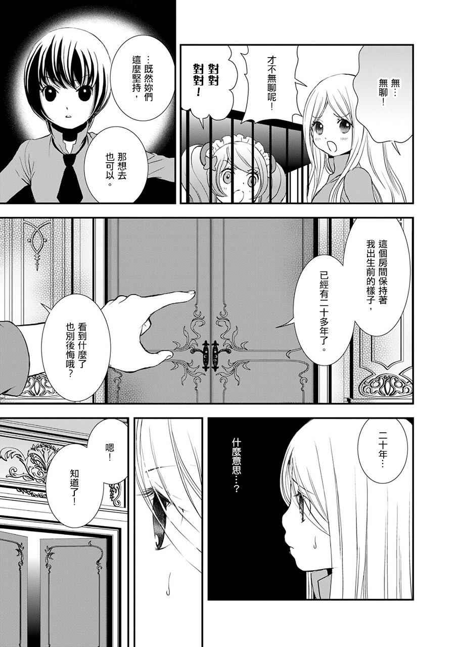 《百合熊风暴》漫画 009话