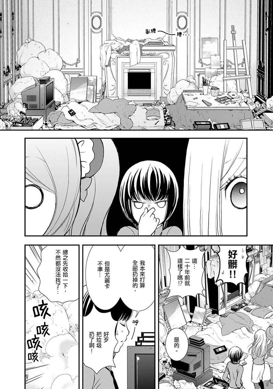 《百合熊风暴》漫画 009话