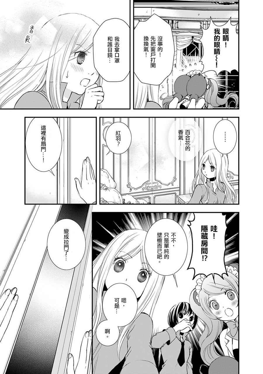 《百合熊风暴》漫画 009话