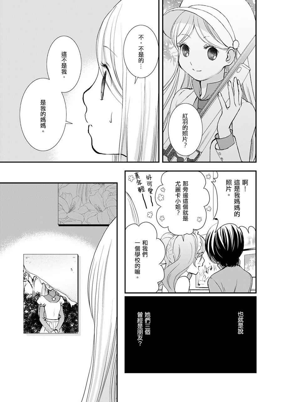 《百合熊风暴》漫画 009话