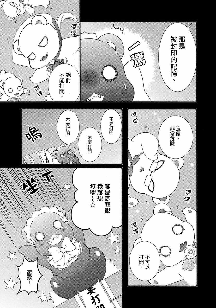 《百合熊风暴》漫画 010话