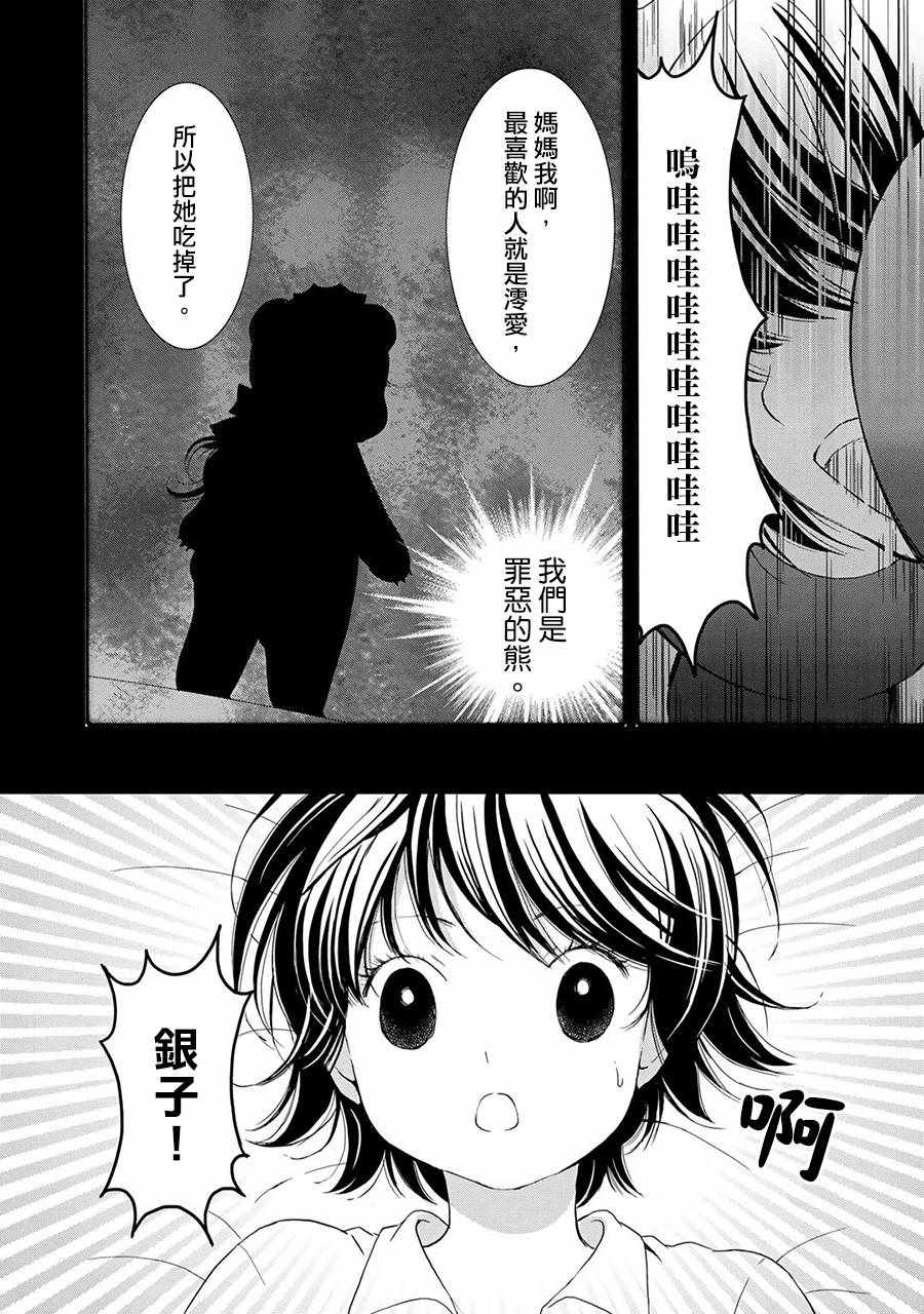 《百合熊风暴》漫画 010话