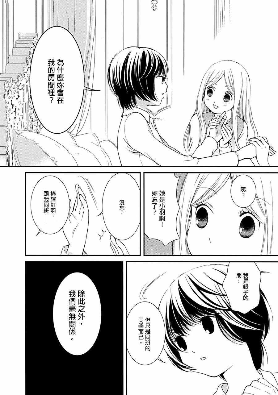 《百合熊风暴》漫画 010话