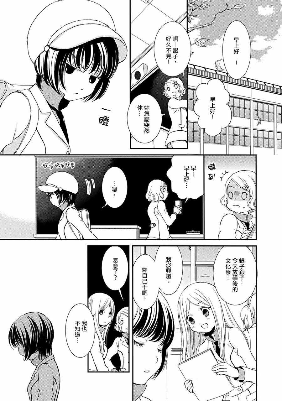 《百合熊风暴》漫画 010话