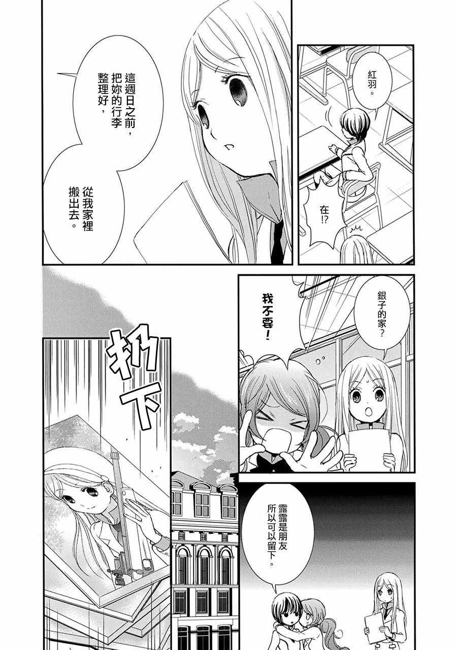 《百合熊风暴》漫画 010话