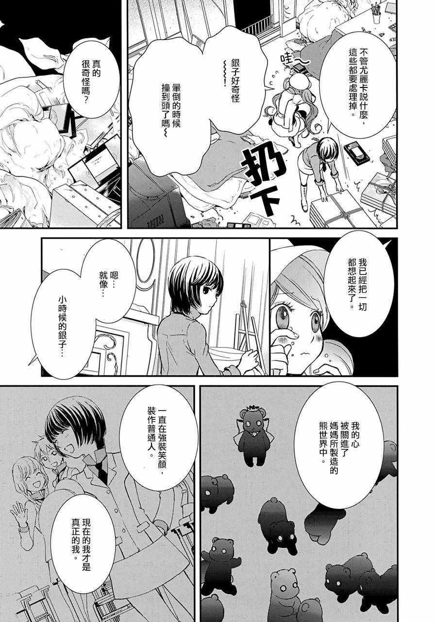 《百合熊风暴》漫画 010话