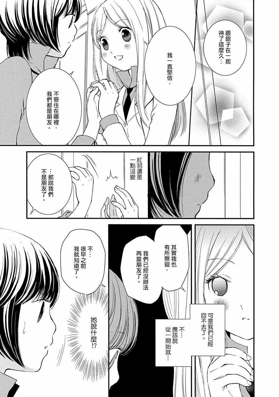 《百合熊风暴》漫画 010话