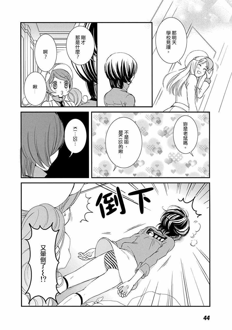 《百合熊风暴》漫画 010话