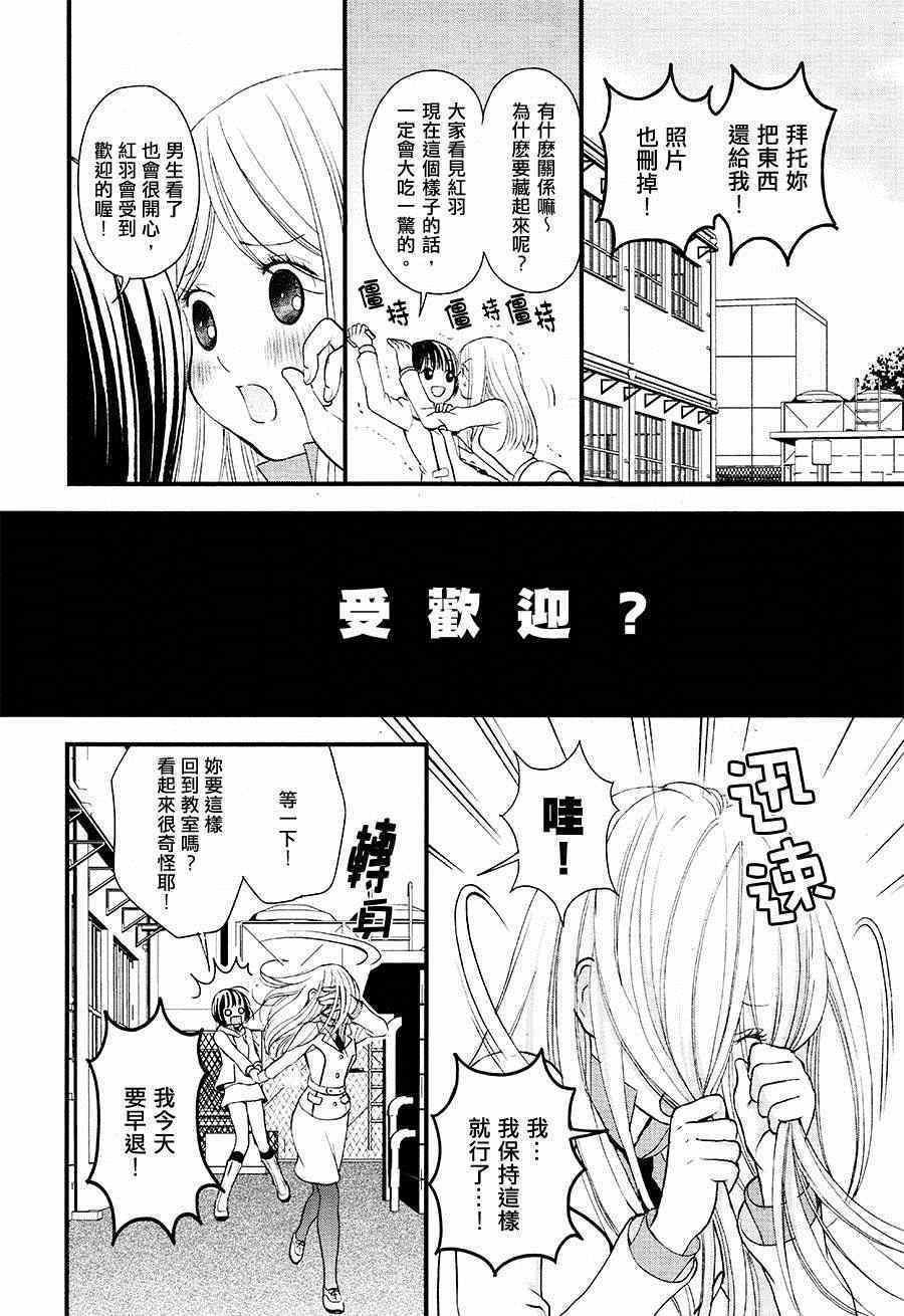 《百合熊风暴》漫画 002集