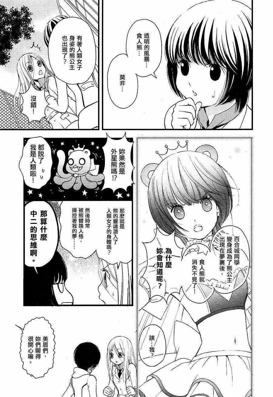 《百合熊风暴》漫画 002集