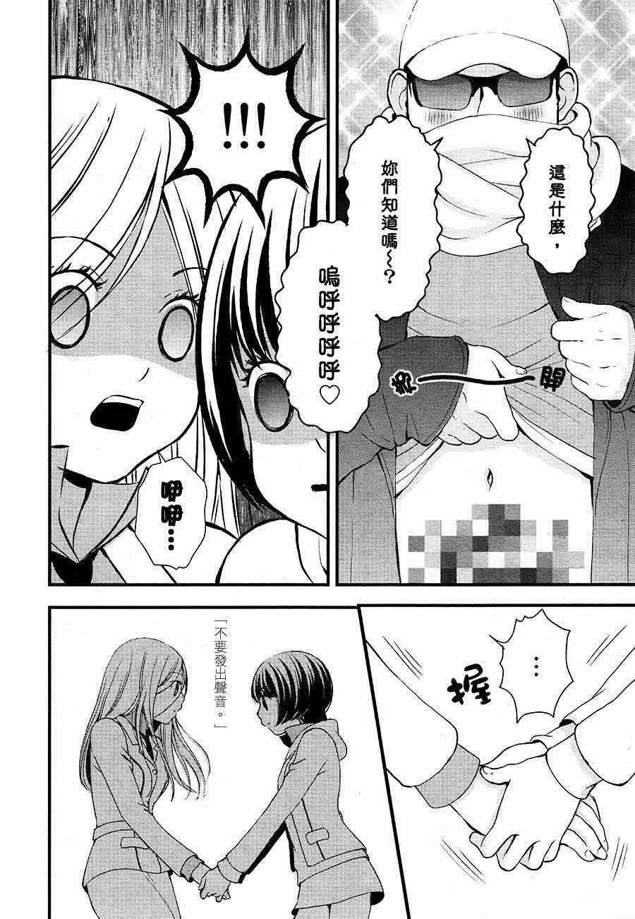 《百合熊风暴》漫画 002集