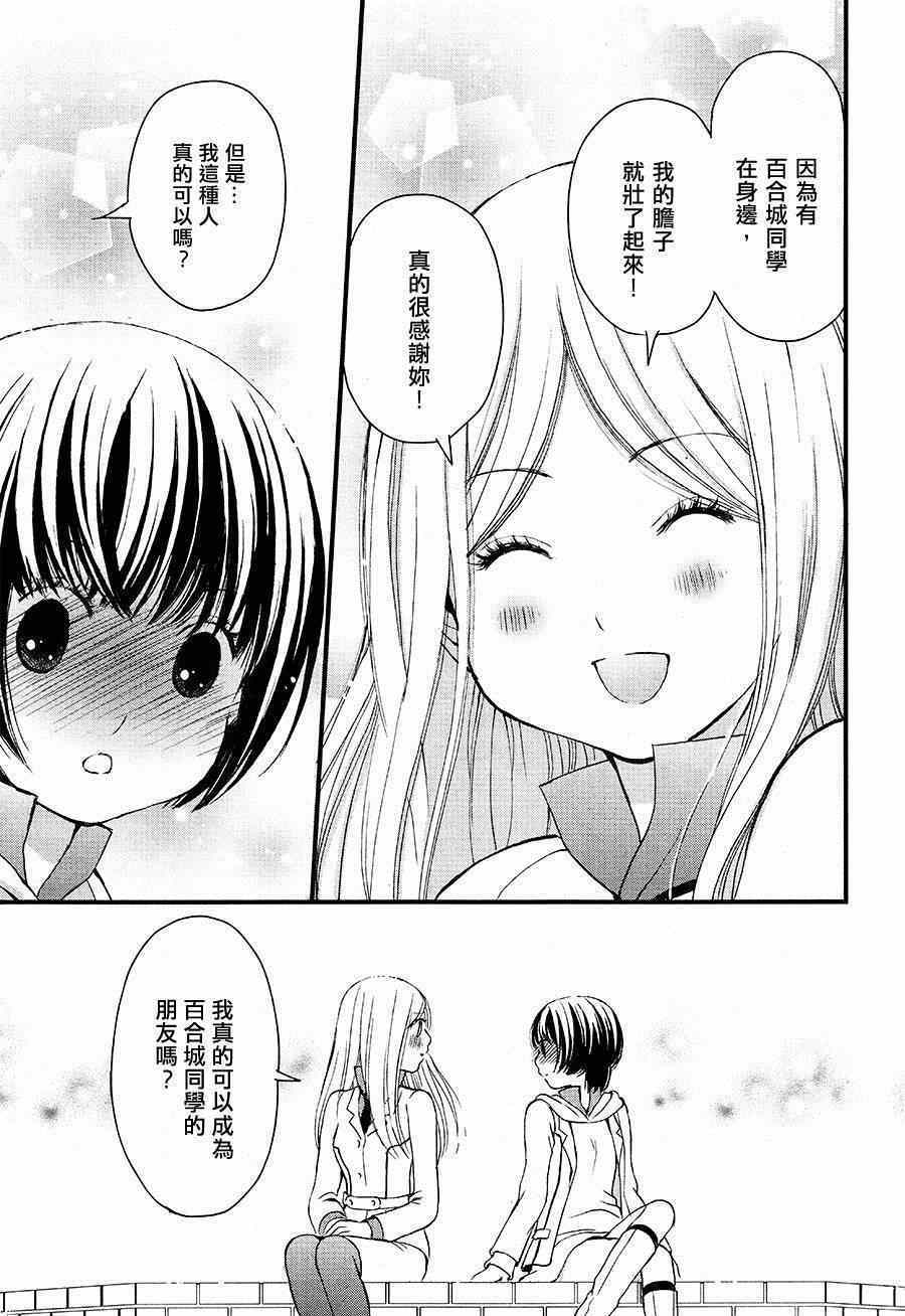 《百合熊风暴》漫画 002集